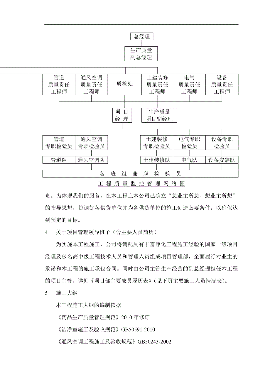 某基因药业有限公司施工组织设计.doc_第2页