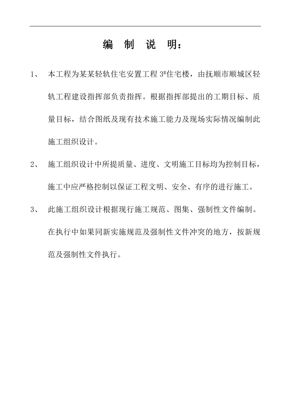 某安置工程住宅楼施工组织设计.doc_第3页