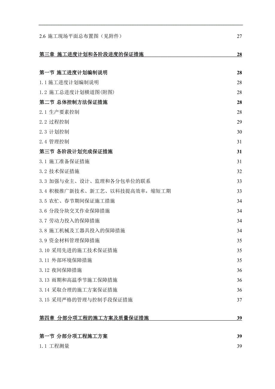 某工程施工组织设计5.doc_第2页