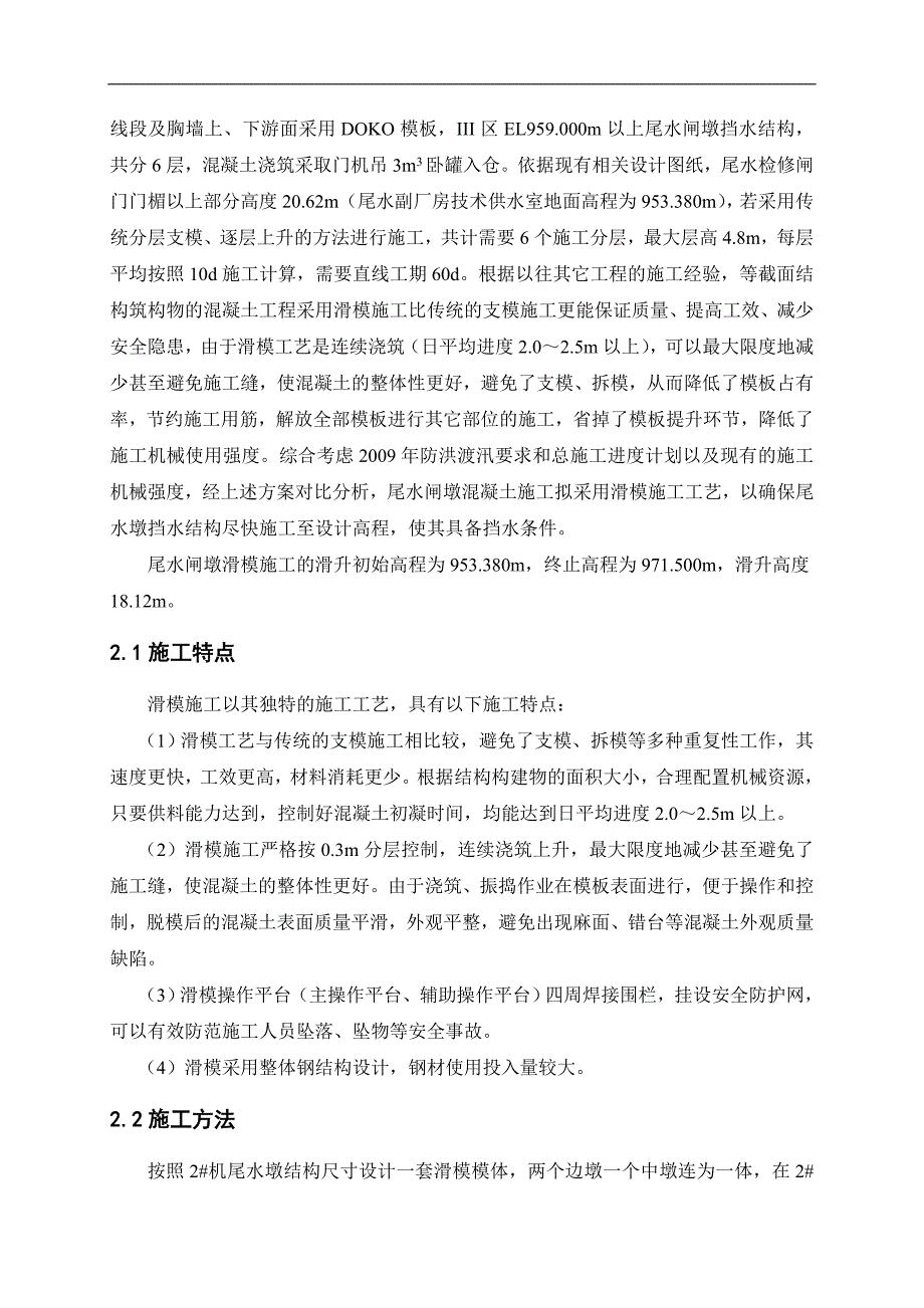 某尾水闸墩滑模施工方案.doc_第3页