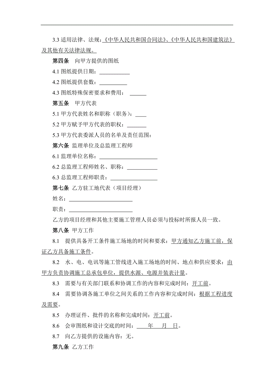 某博物馆装修工程施工合同.doc_第3页