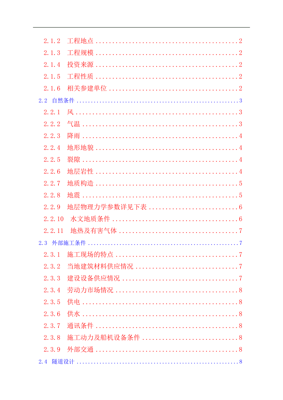 某小净距隧道工程施工组织设计深圳隧道洞身开挖隧道支护隧道衬砌多示意图附工艺流程图.doc_第3页