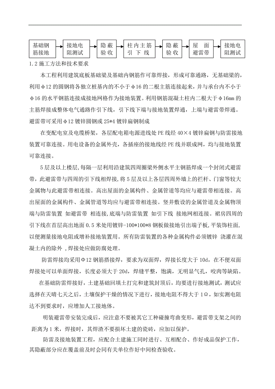 某商住楼电气工程、空调工程和给排水工程施工方案.doc_第3页