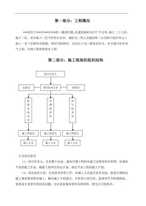 某商住楼电气工程、空调工程和给排水工程施工方案.doc