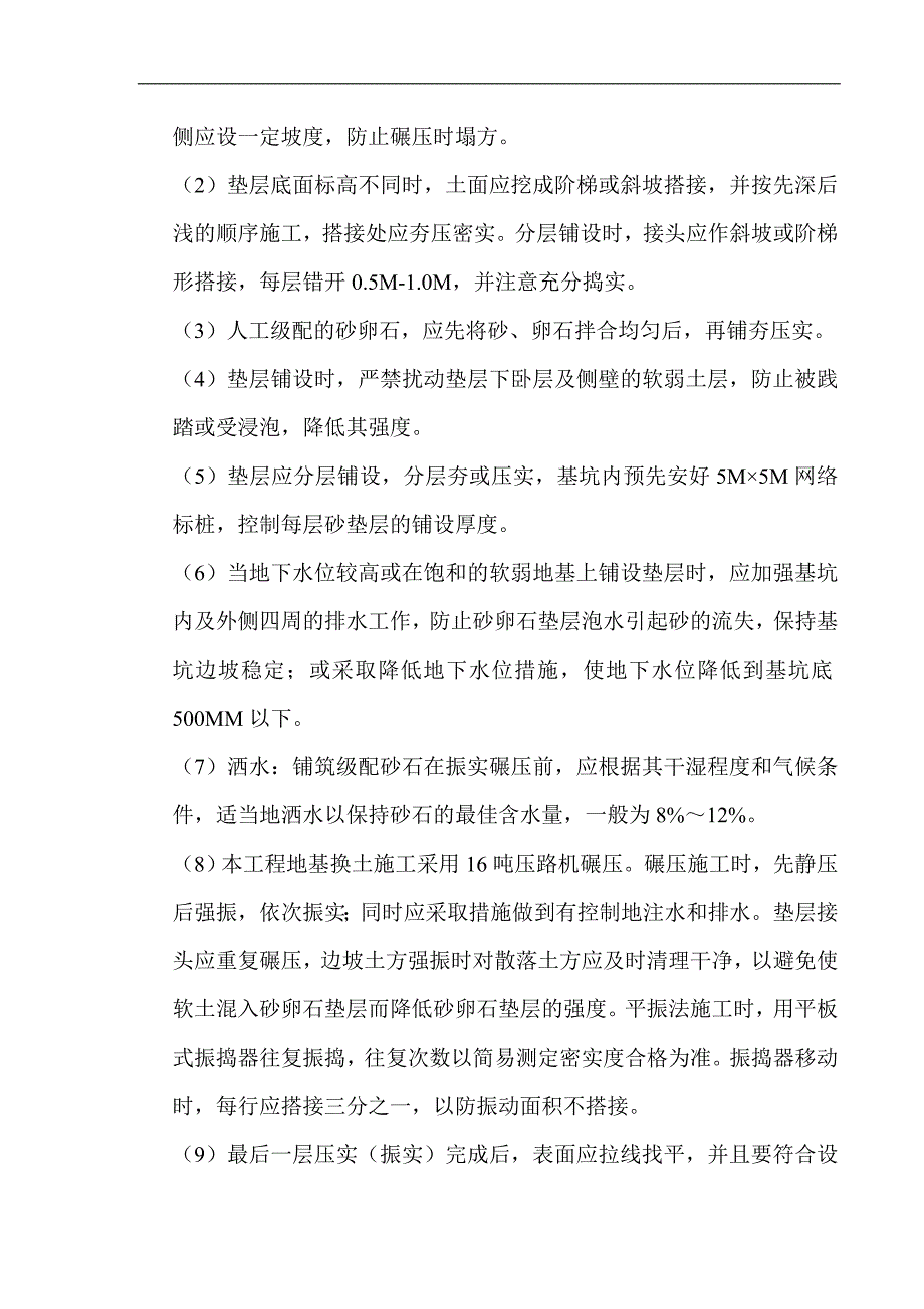 某工程地基换土专项施工方案.doc_第2页