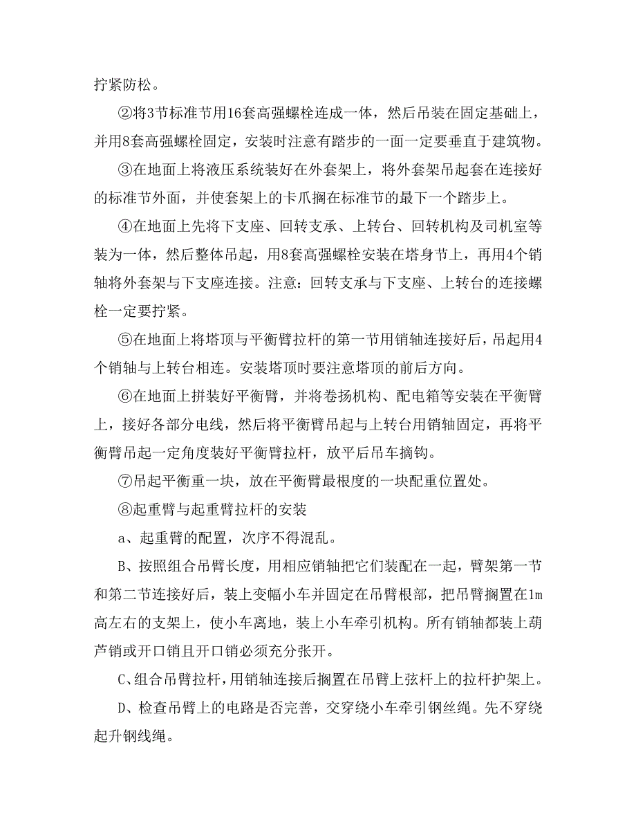 某塔吊安装施工组织方案.doc_第2页