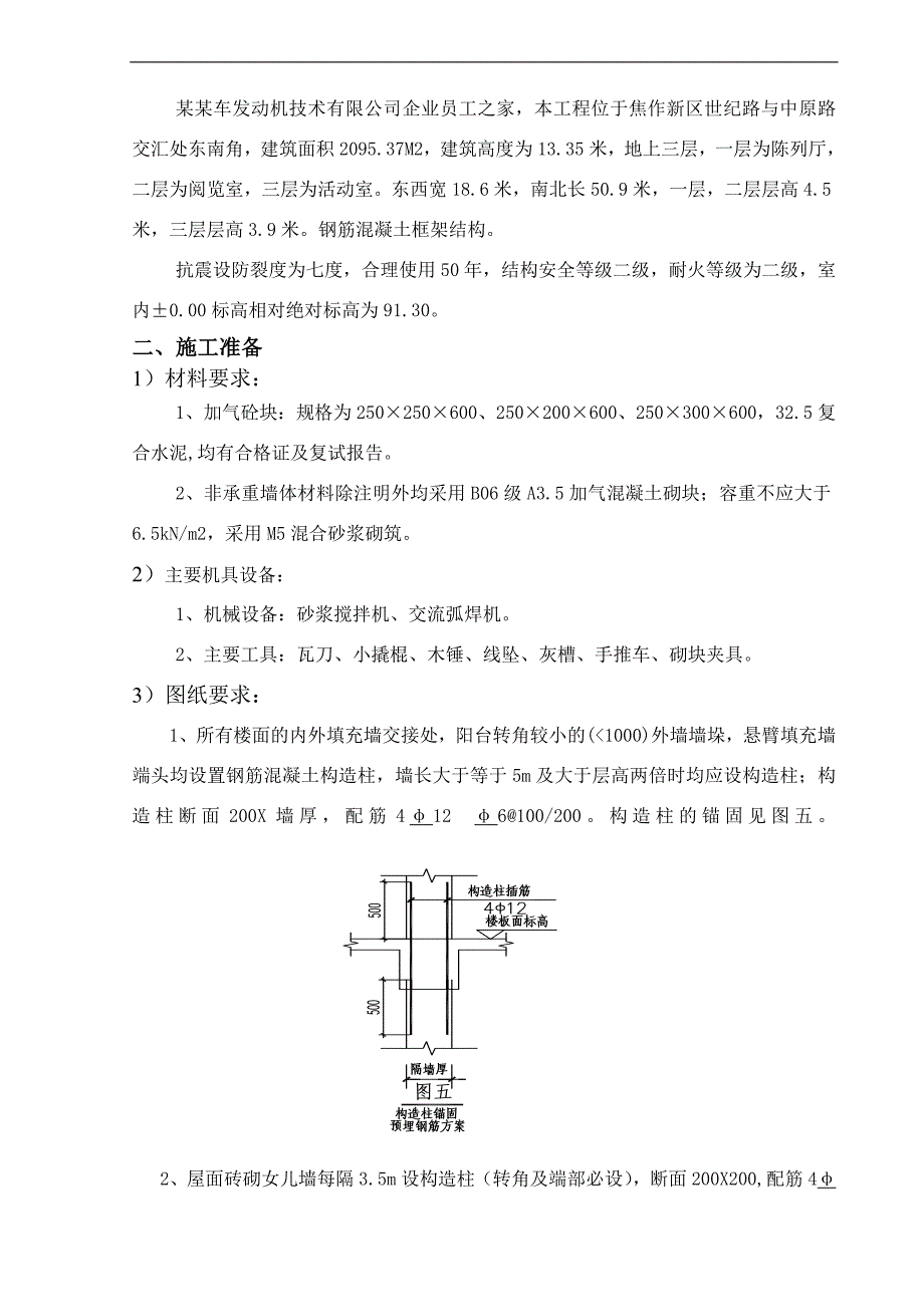 某填充墙砌体施工方案.doc_第3页