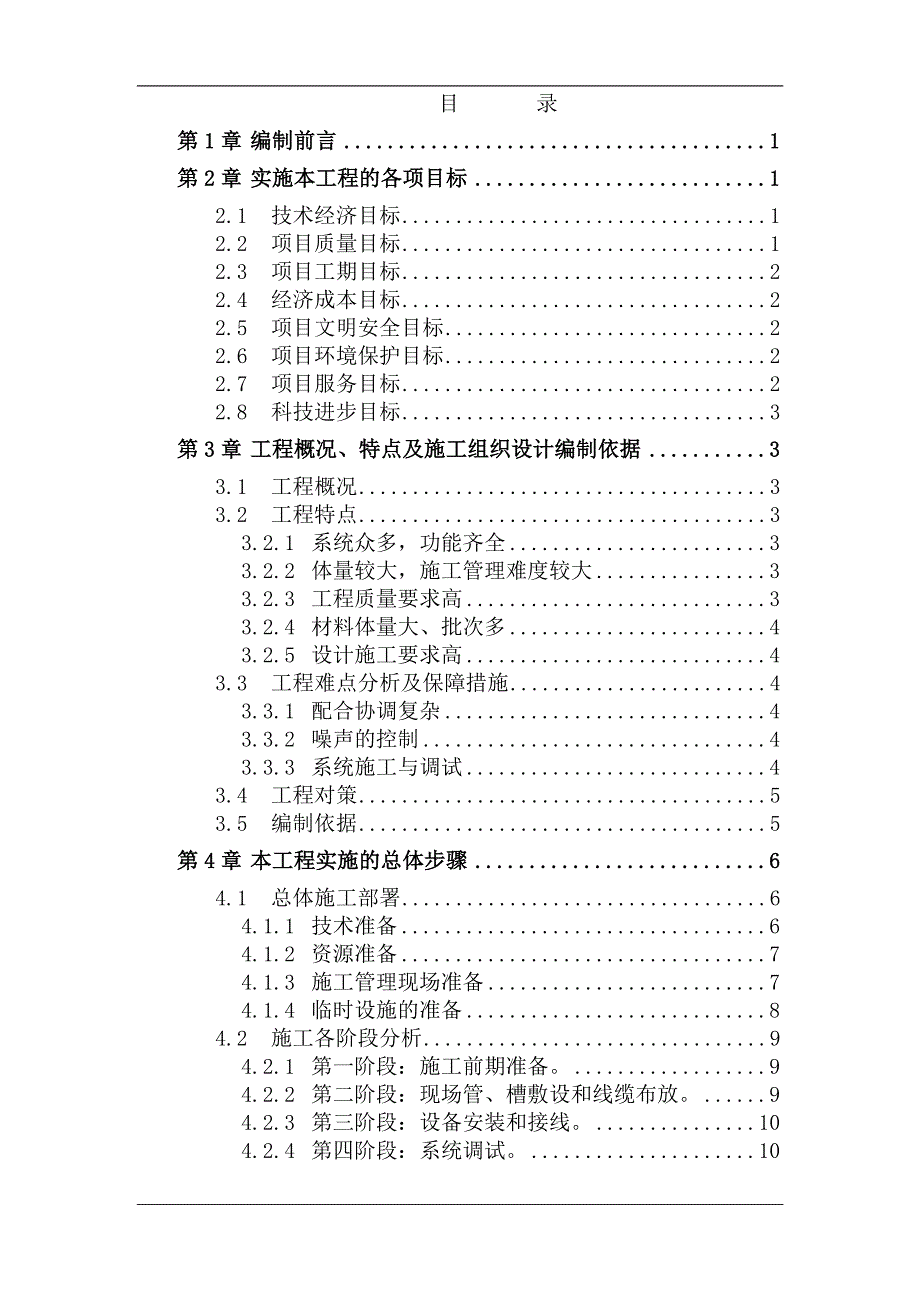 某博览会施工组织设计方案.doc_第2页