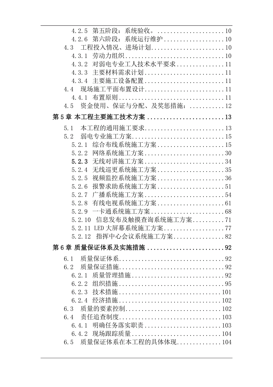 某博览会施工组织设计方案.doc_第3页