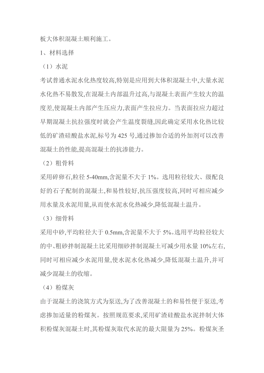 某商业综合体大体积混凝土工程冬期施工方案.doc_第3页