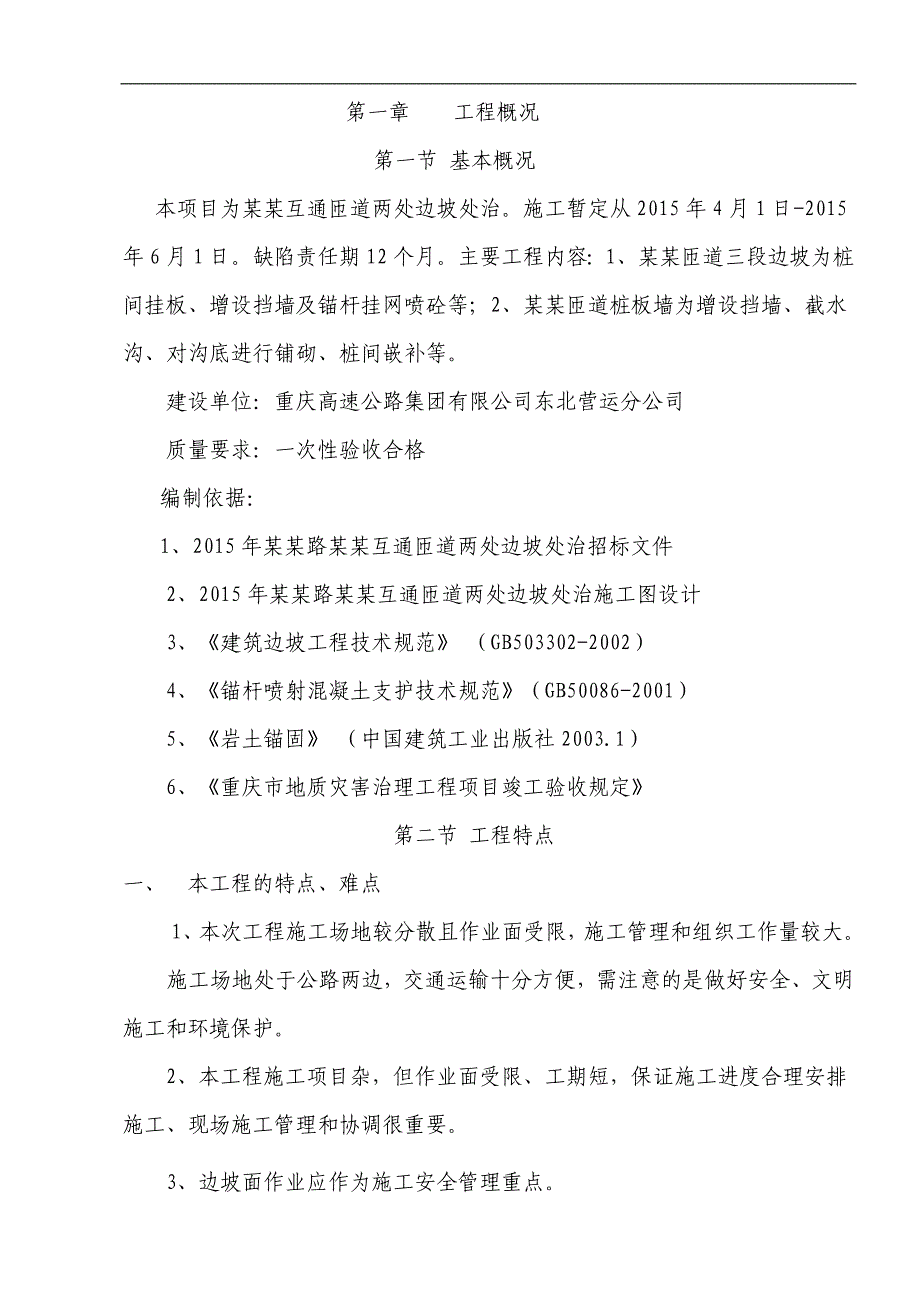 某城市骡坪互通匝道边坡施工组织设计.doc_第2页