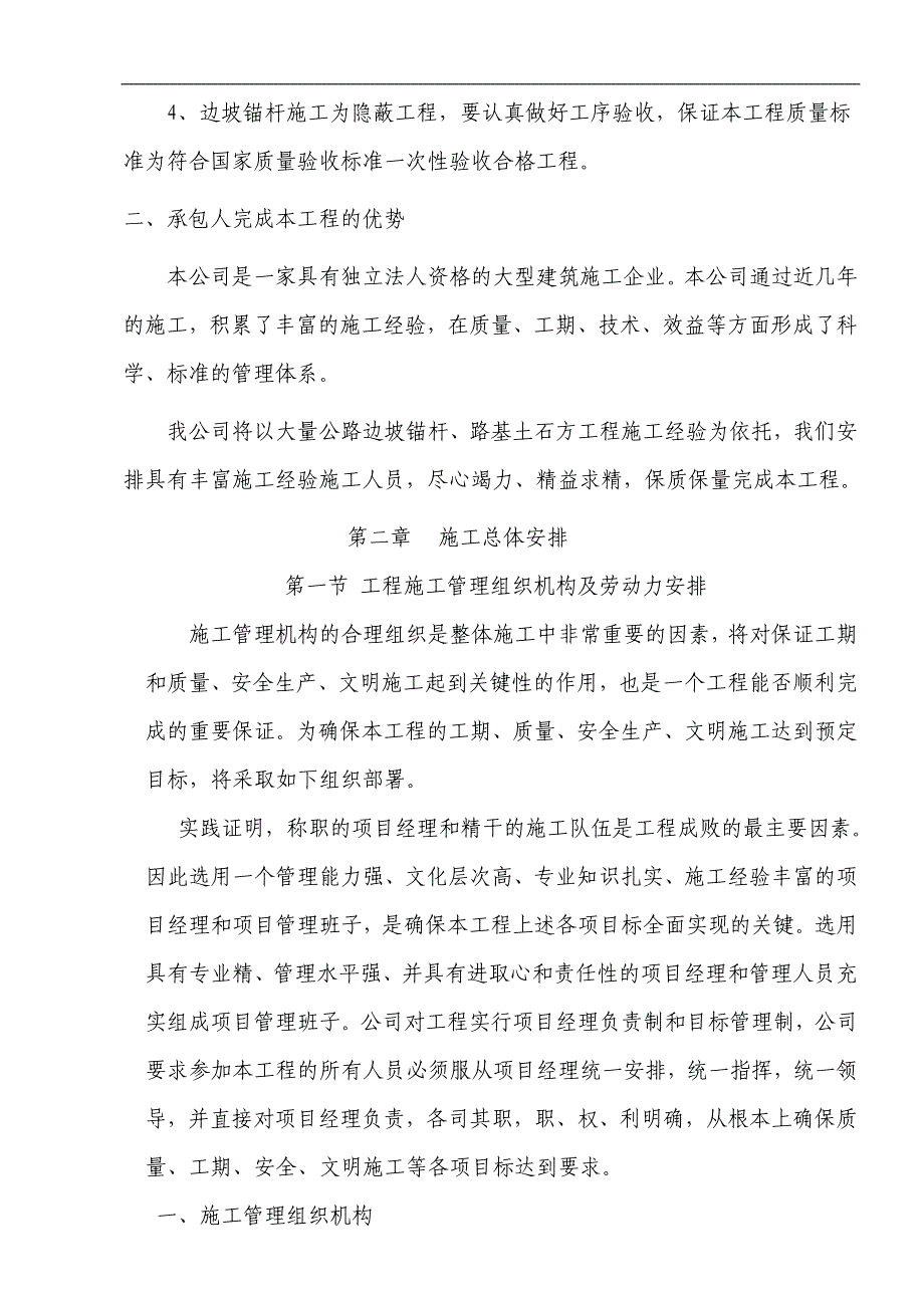 某城市骡坪互通匝道边坡施工组织设计.doc_第3页