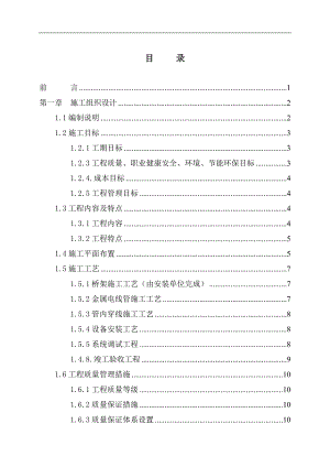 某医院智能化系统工程施工组织设计方案.doc