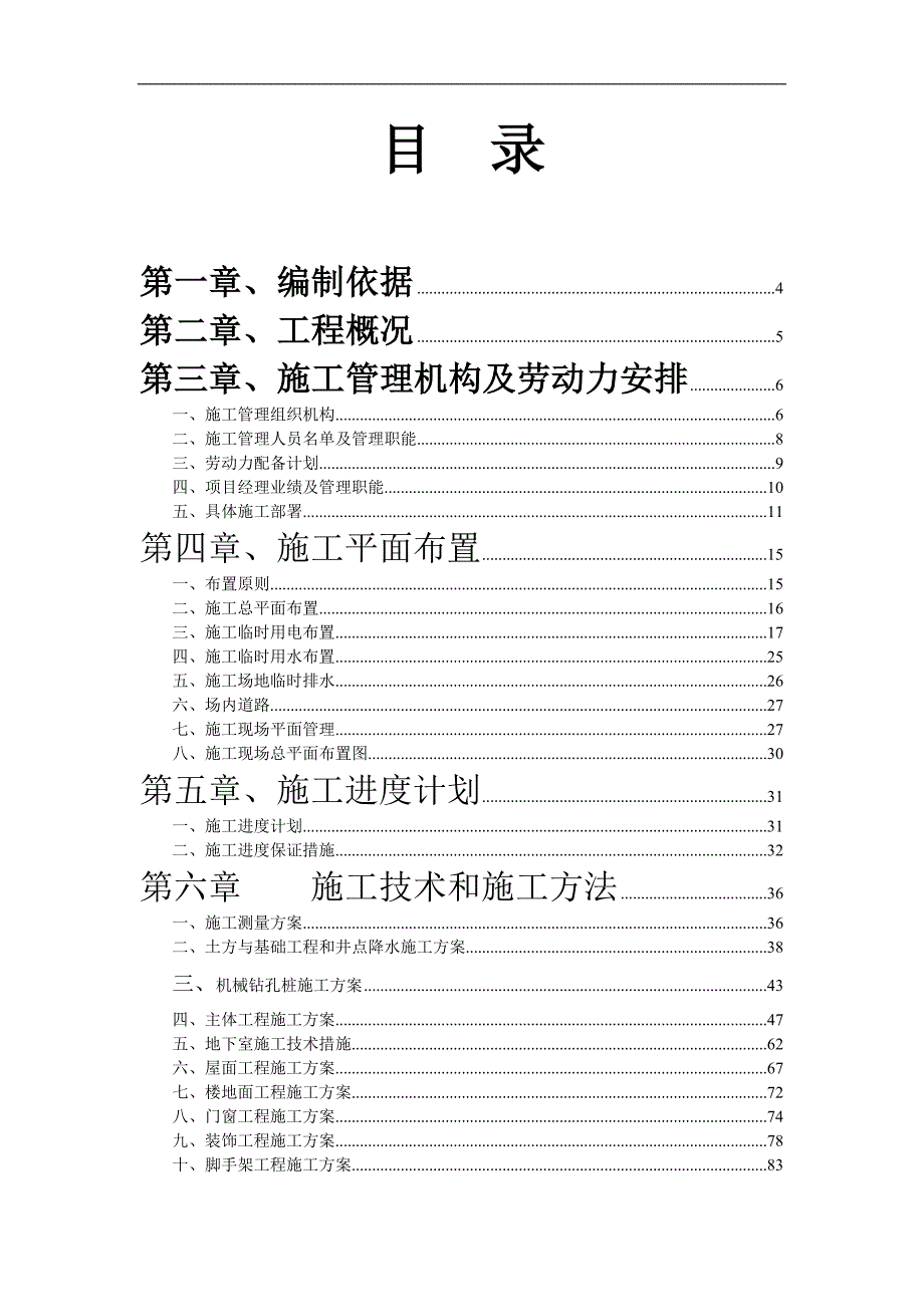 某办公楼施工组织设计secret.doc_第1页