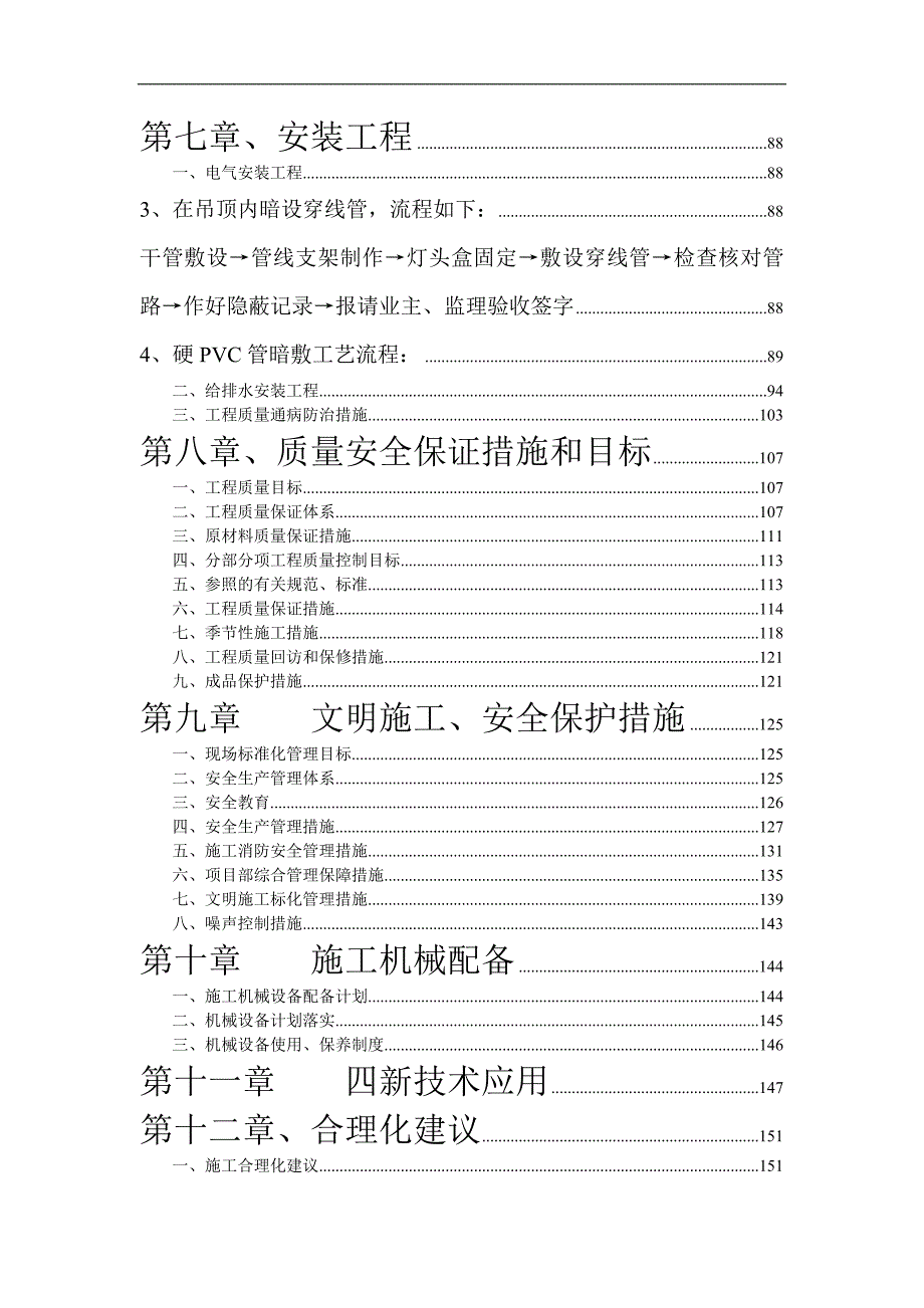 某办公楼施工组织设计secret.doc_第2页