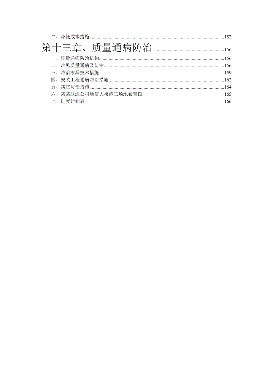 某办公楼施工组织设计secret.doc_第3页