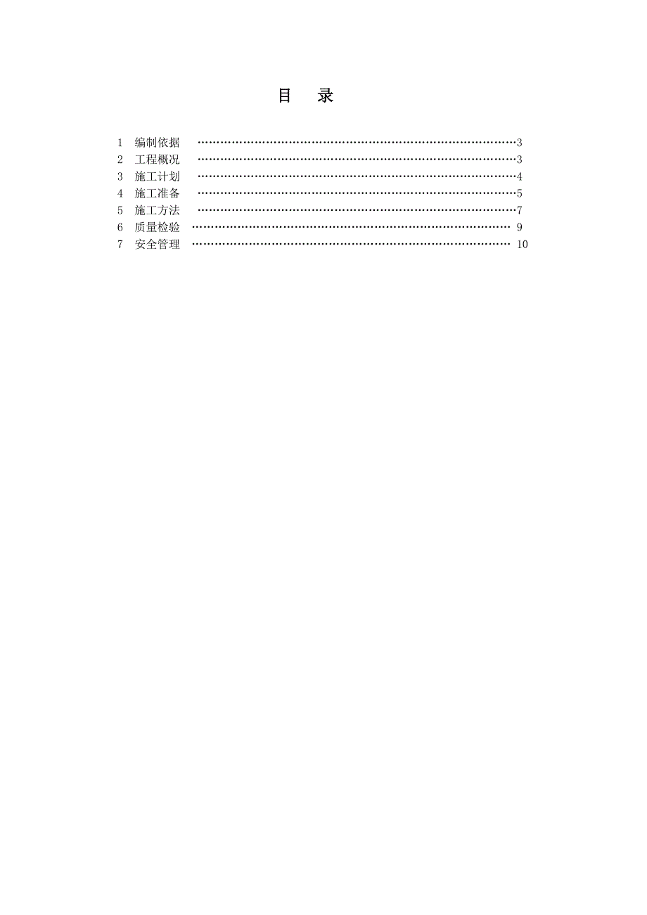 某工程拽引式电梯安装施工方案.doc_第2页