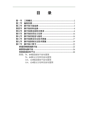 某工字钢悬挑脚手架施工方案.doc