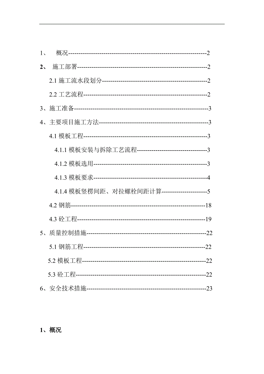 某地下室工程施工方案.doc_第3页