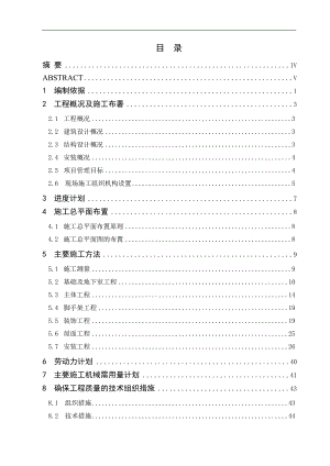 某商住楼施工组织设计.doc