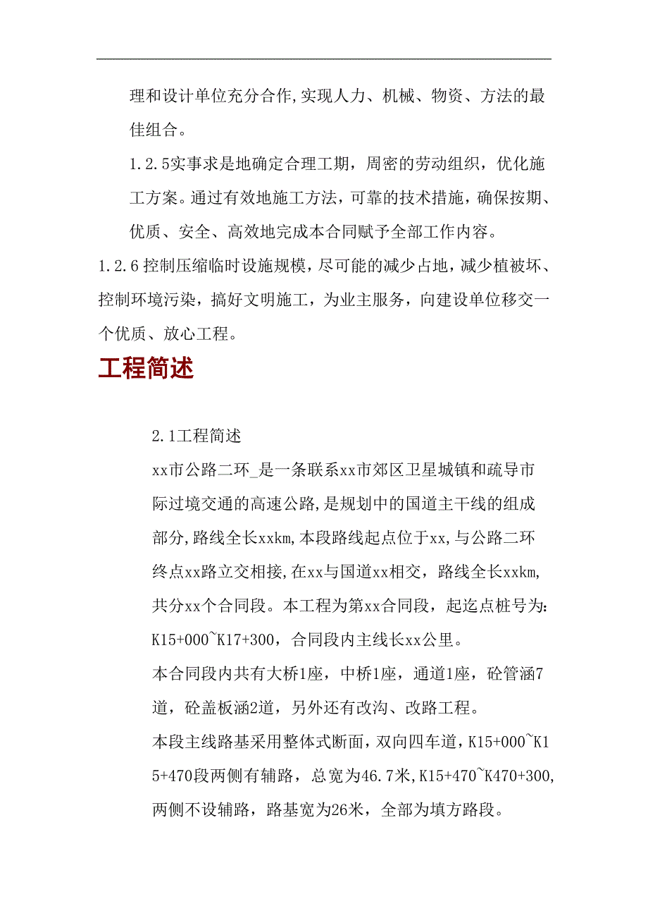 某城市外环公路施工组织设计.doc_第2页