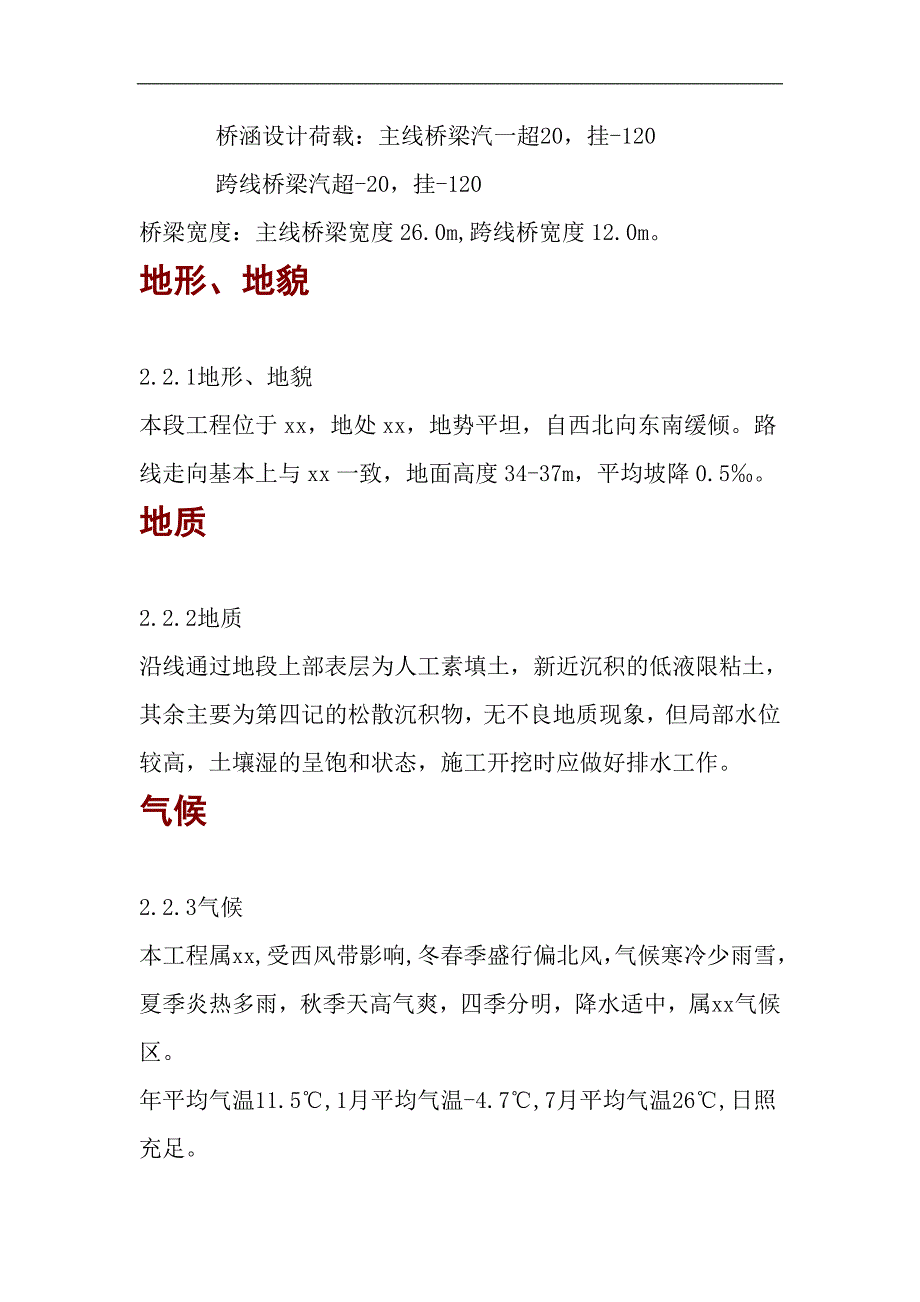 某城市外环公路施工组织设计.doc_第3页