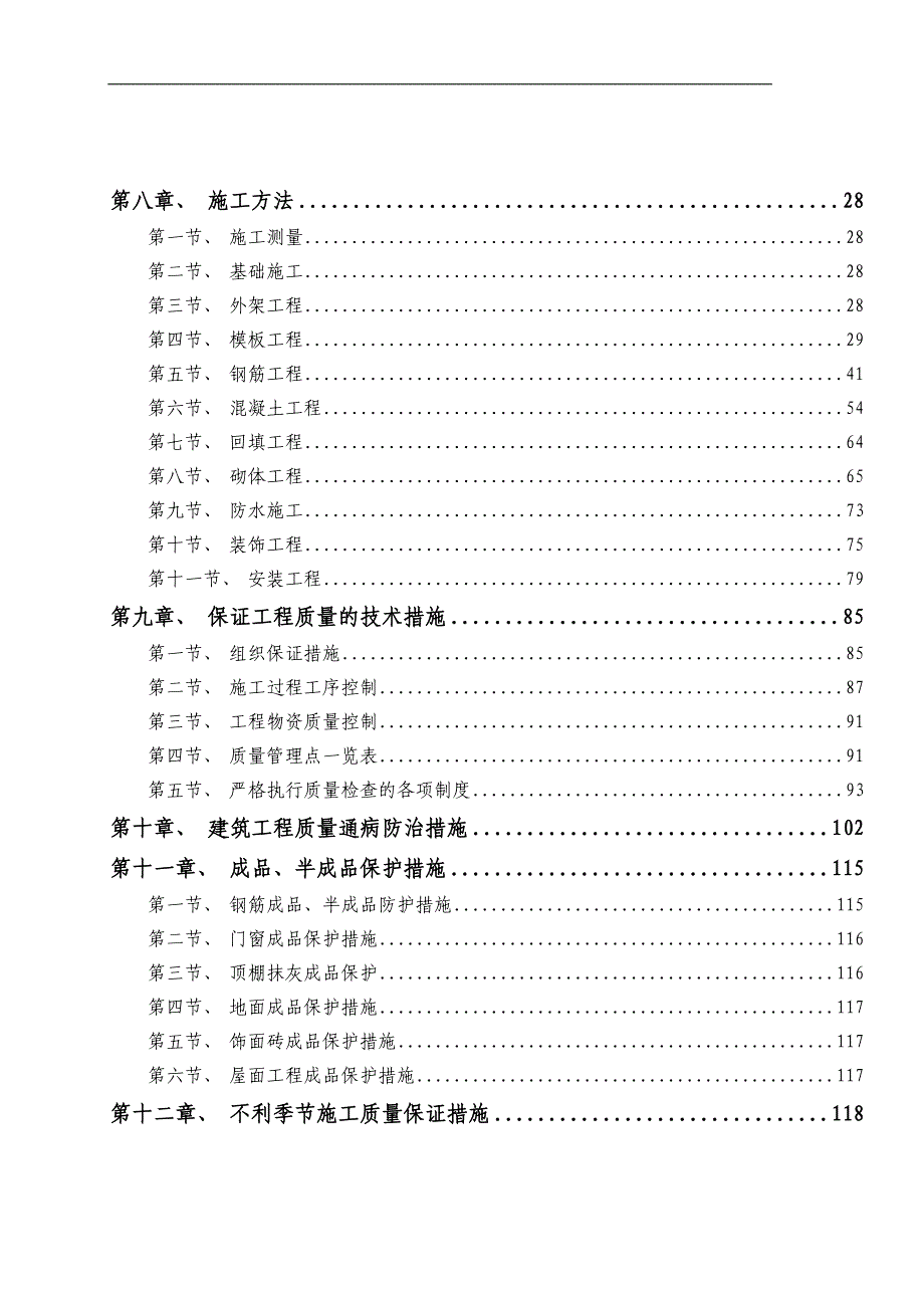 某别墅施工组织设计.doc_第3页