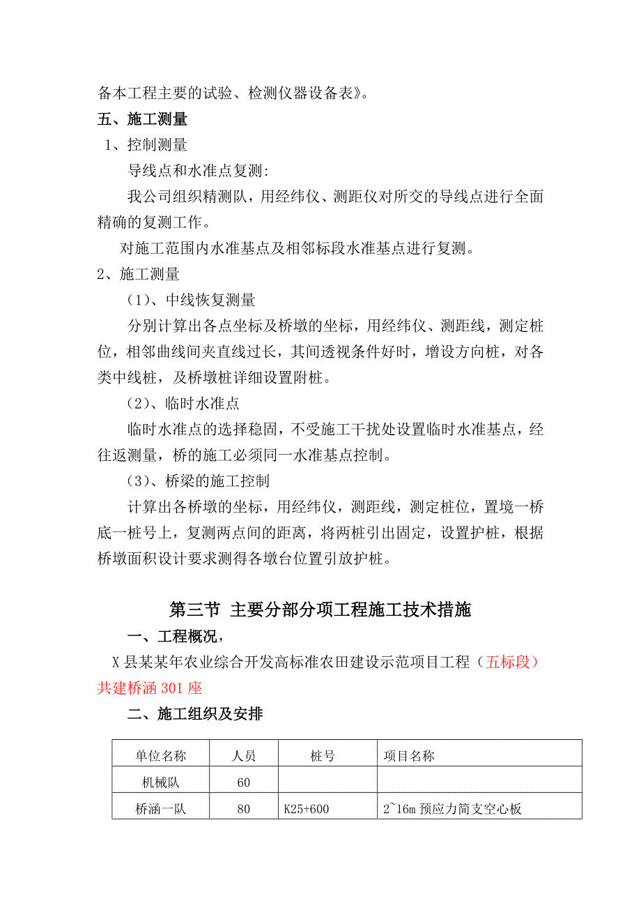 某县农业综合开发高标准农田建设示范项目工程施工组织设计.doc_第3页