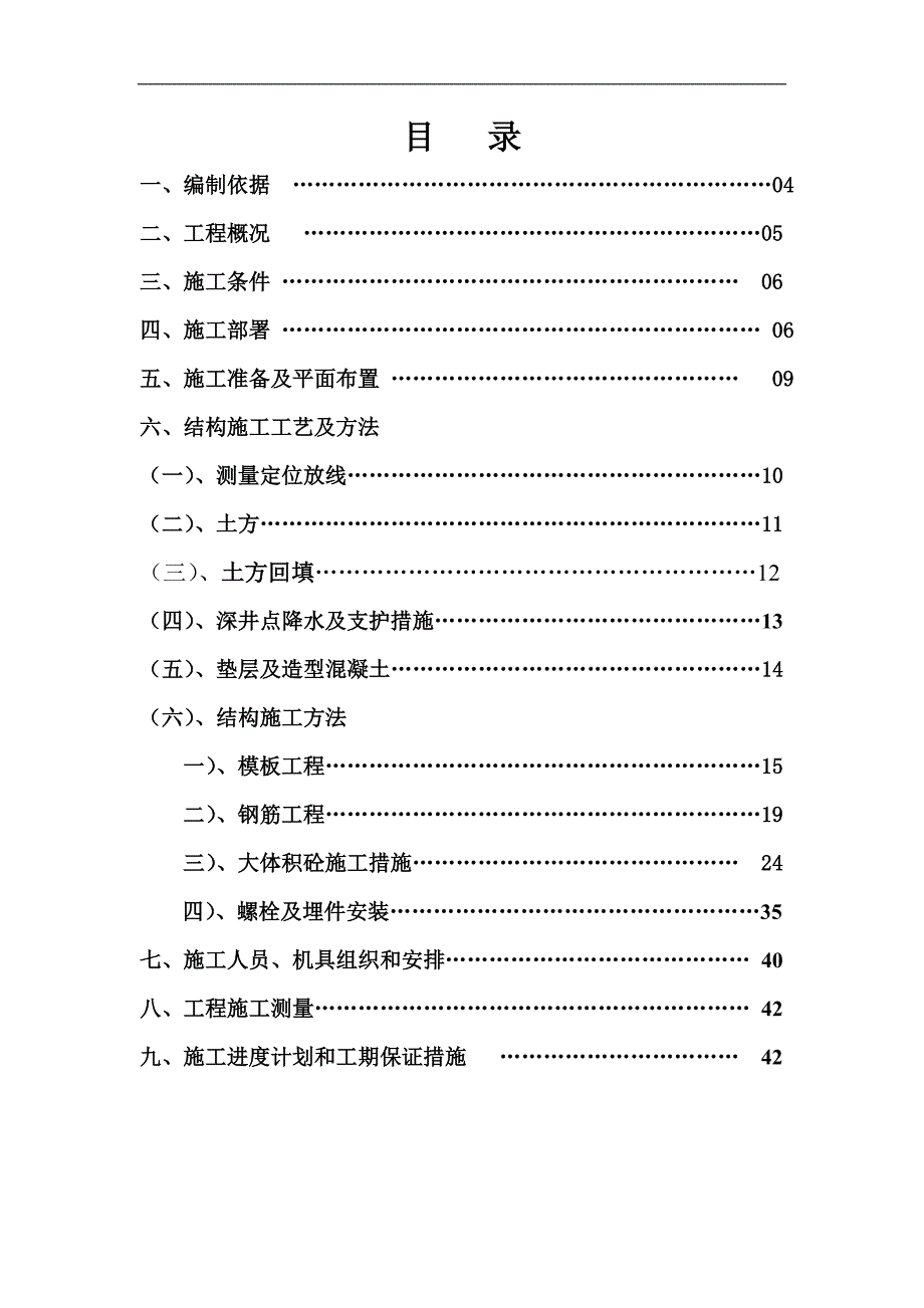 某厂房RH钢平台基础及设备基础施工方案.doc_第2页