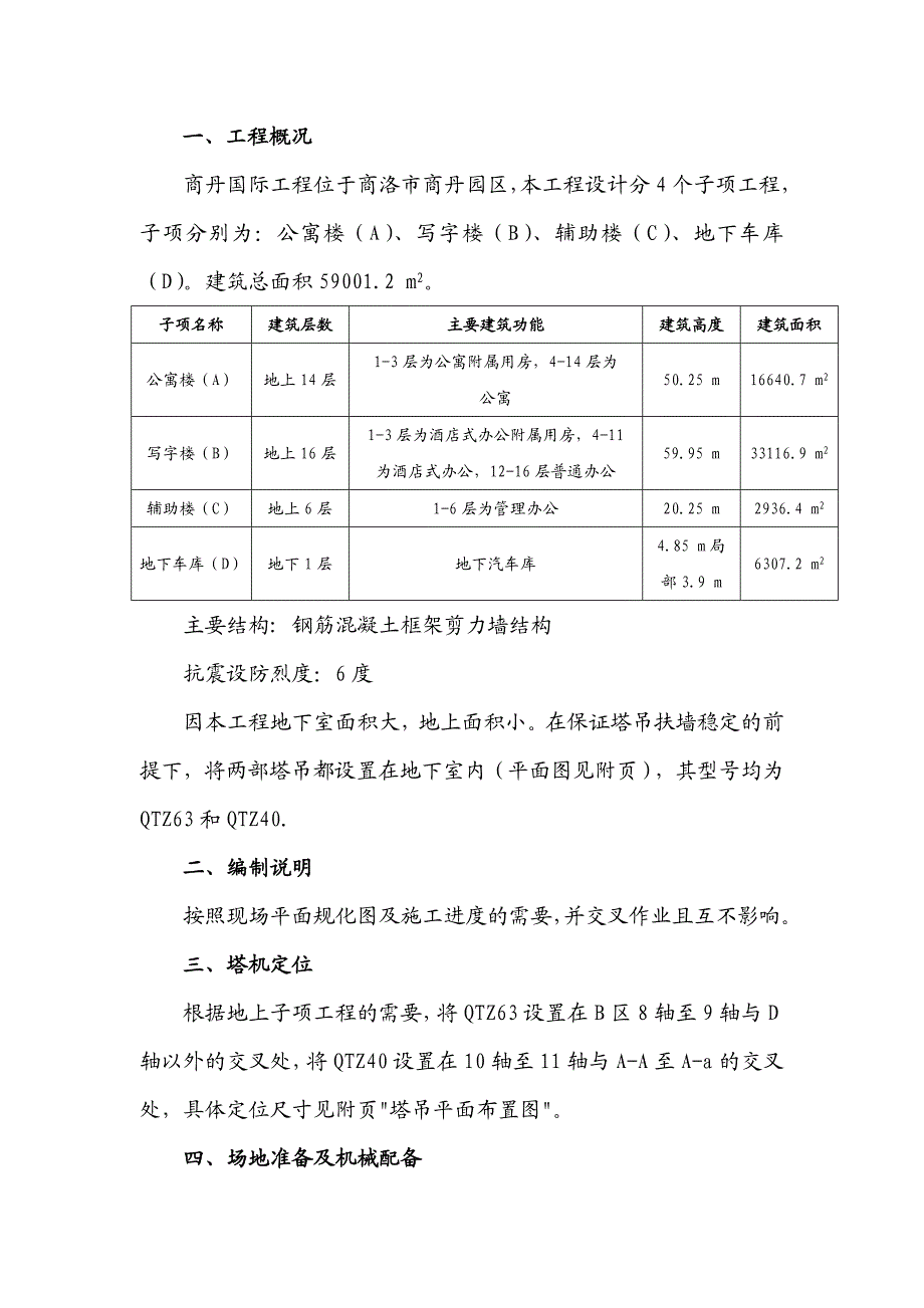 某工程塔吊施工方案.doc_第2页