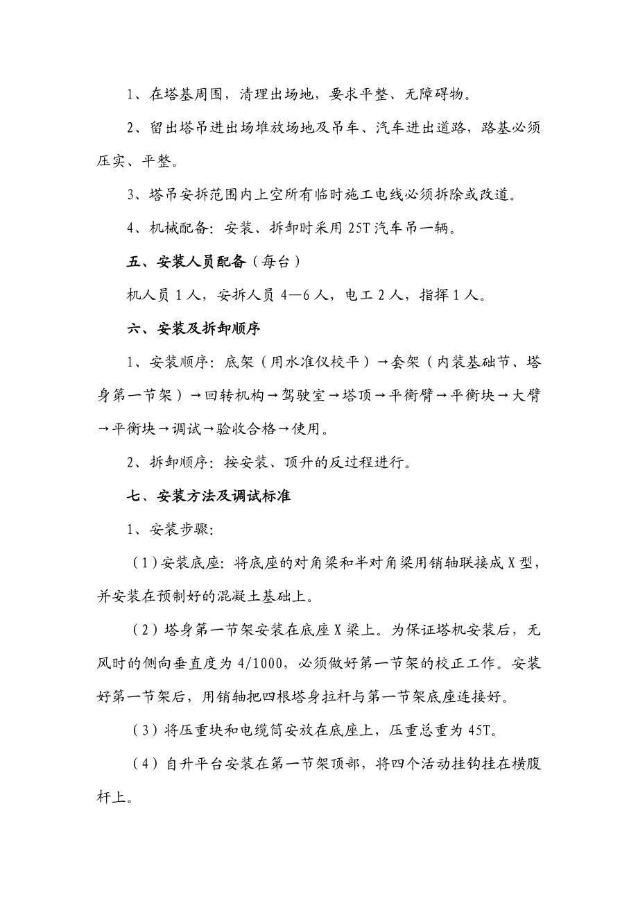 某工程塔吊施工方案.doc_第3页