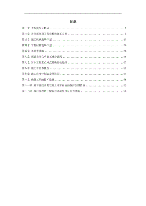 某宾馆6、7号楼及附属用房改造装饰工程施工组织设计.doc