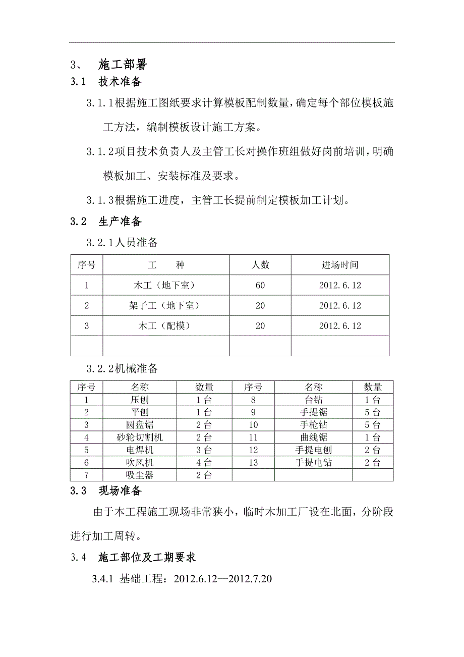 某小区改造项目多层框剪结构住宅楼模板专项施工方案(附示意图).doc_第3页