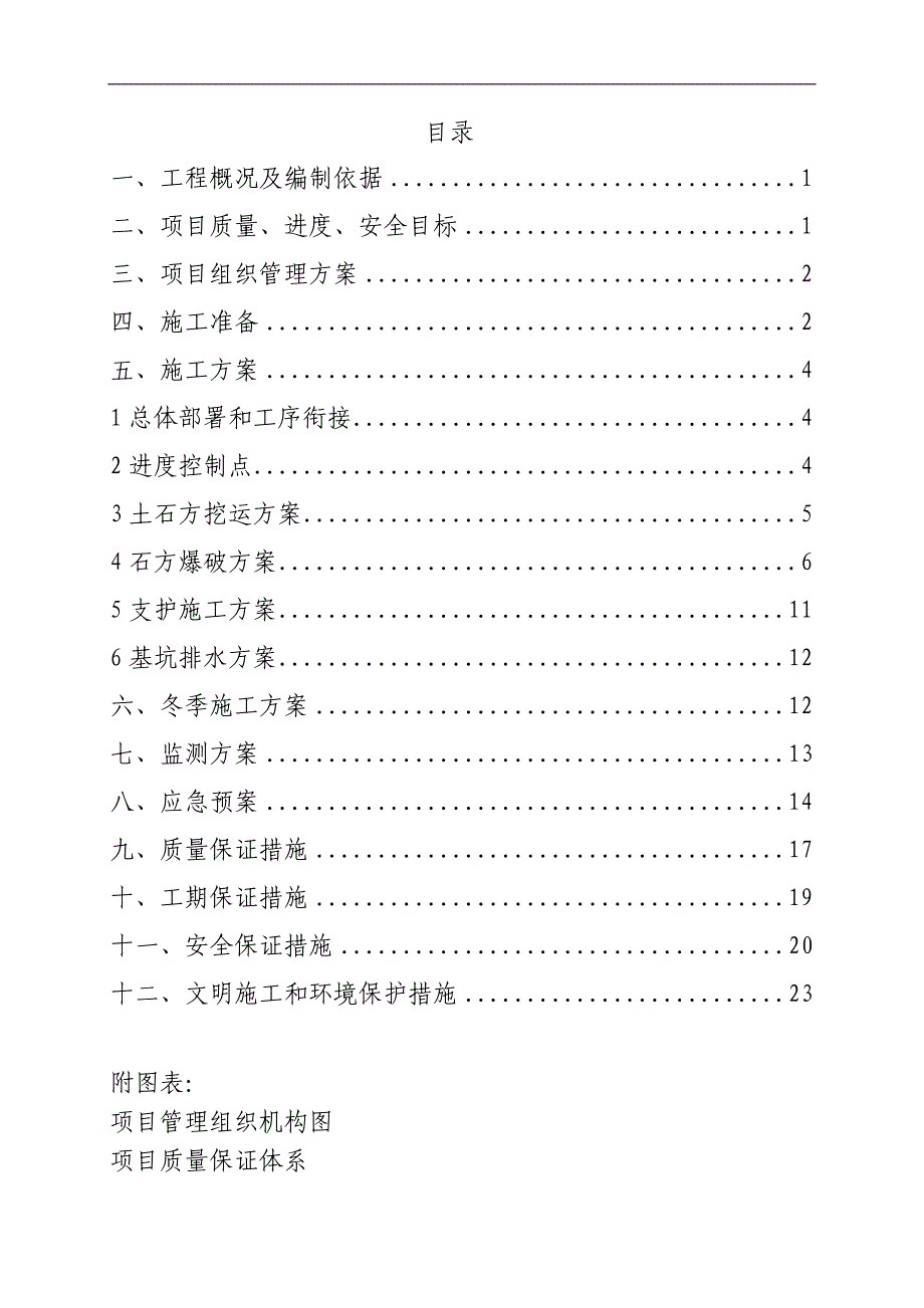 某小区高层住宅楼及地下车项目基坑支护工程施工方案.doc_第2页