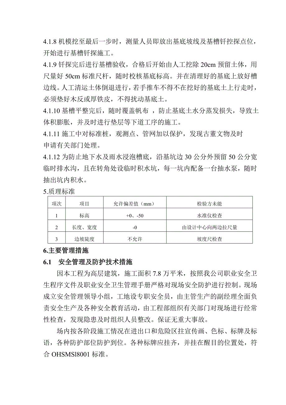 某大厦（地上16层地下3层）土方工程施工方案.doc_第3页