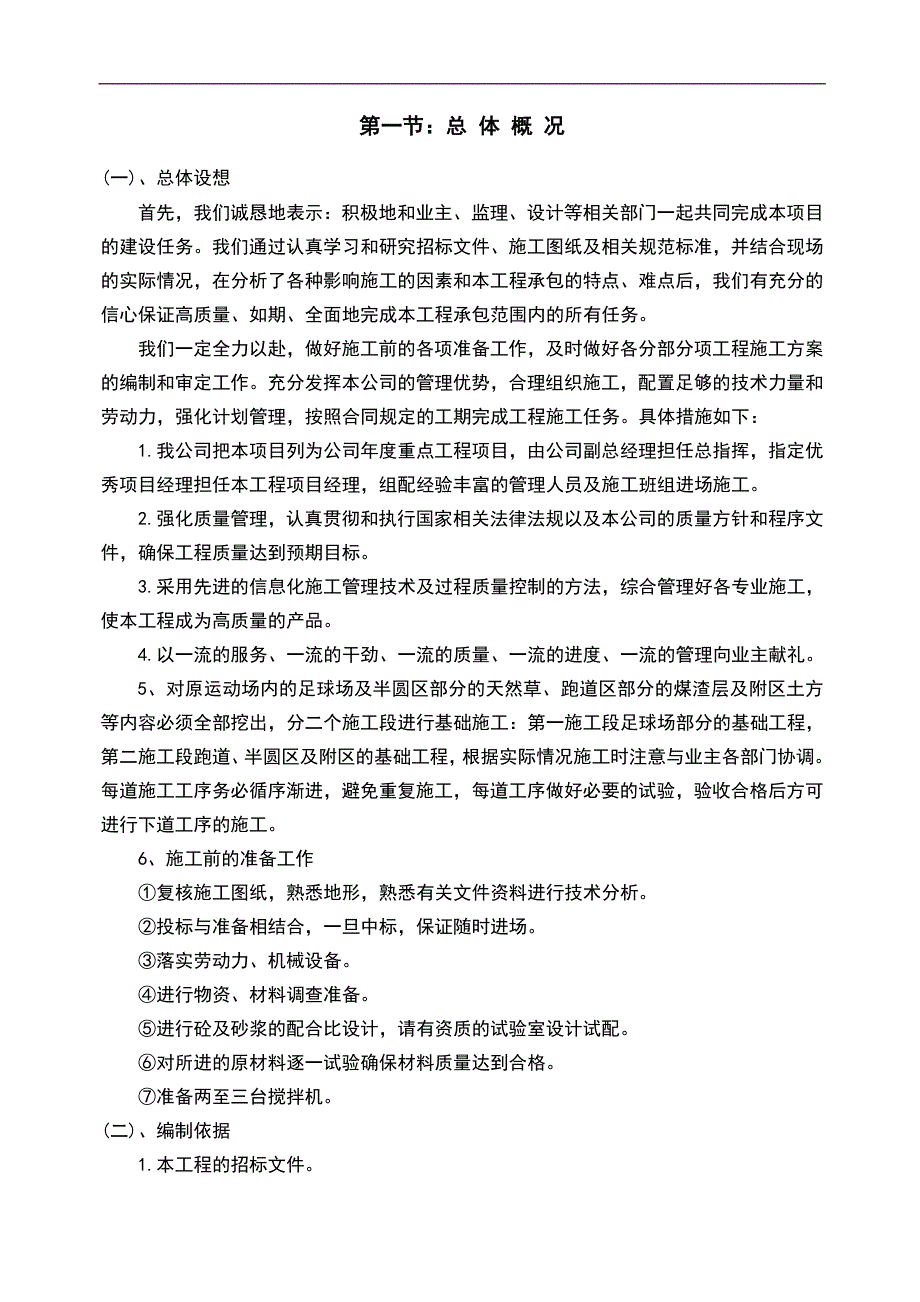 某塑胶运动场施工组织设计.doc_第3页