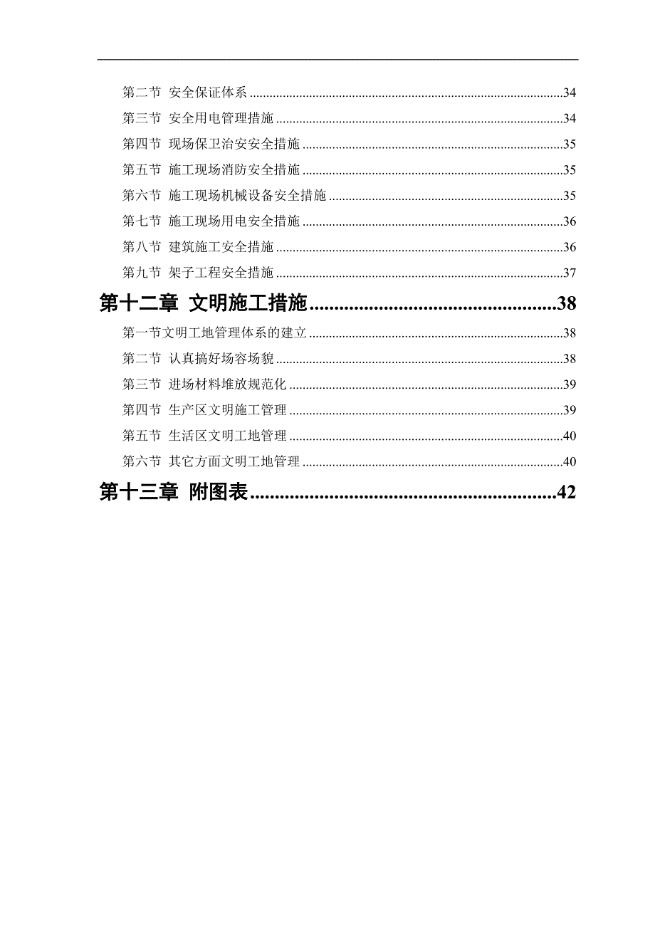 某宿舍楼施工组织设计.doc_第3页