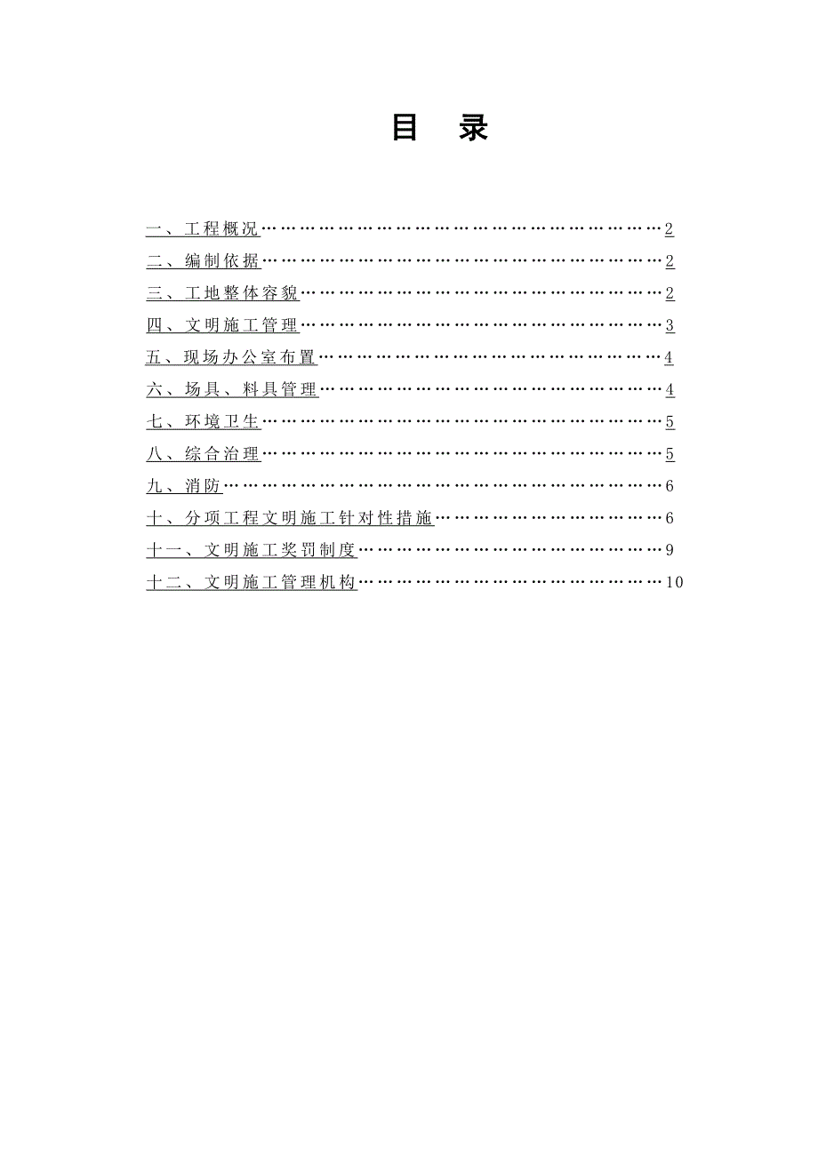 某实验中学群体工程文明施工组织设计.doc_第3页