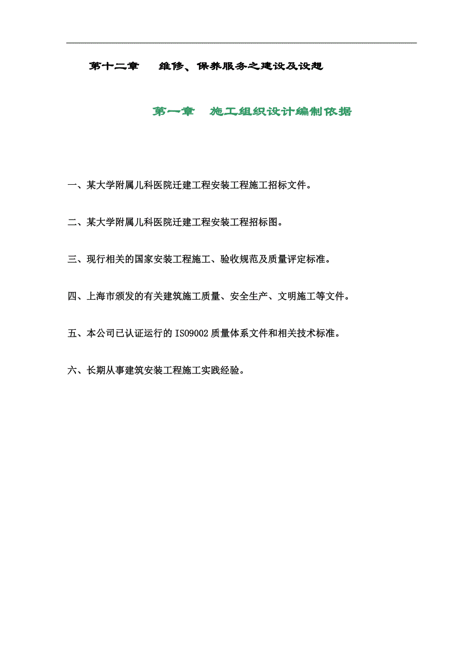 某大学附属儿科医迁建工程水电安装工程施工组织设计.doc_第2页