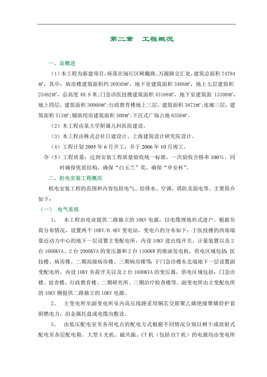 某大学附属儿科医迁建工程水电安装工程施工组织设计.doc_第3页