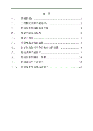 某商住小区悬挑脚手架施工方案(附示意图、含计算书).doc