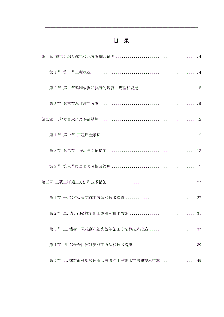 某图书楼装修改造施工组织设计.doc_第1页