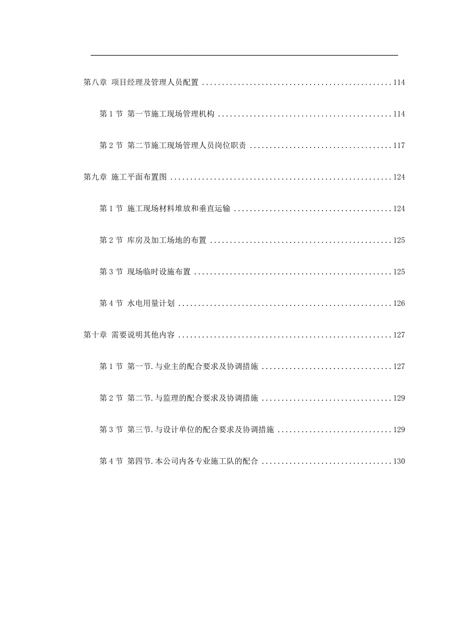 某图书楼装修改造施工组织设计.doc_第3页