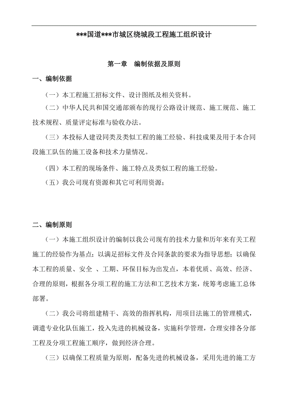 某国道施工组织设计.doc_第3页