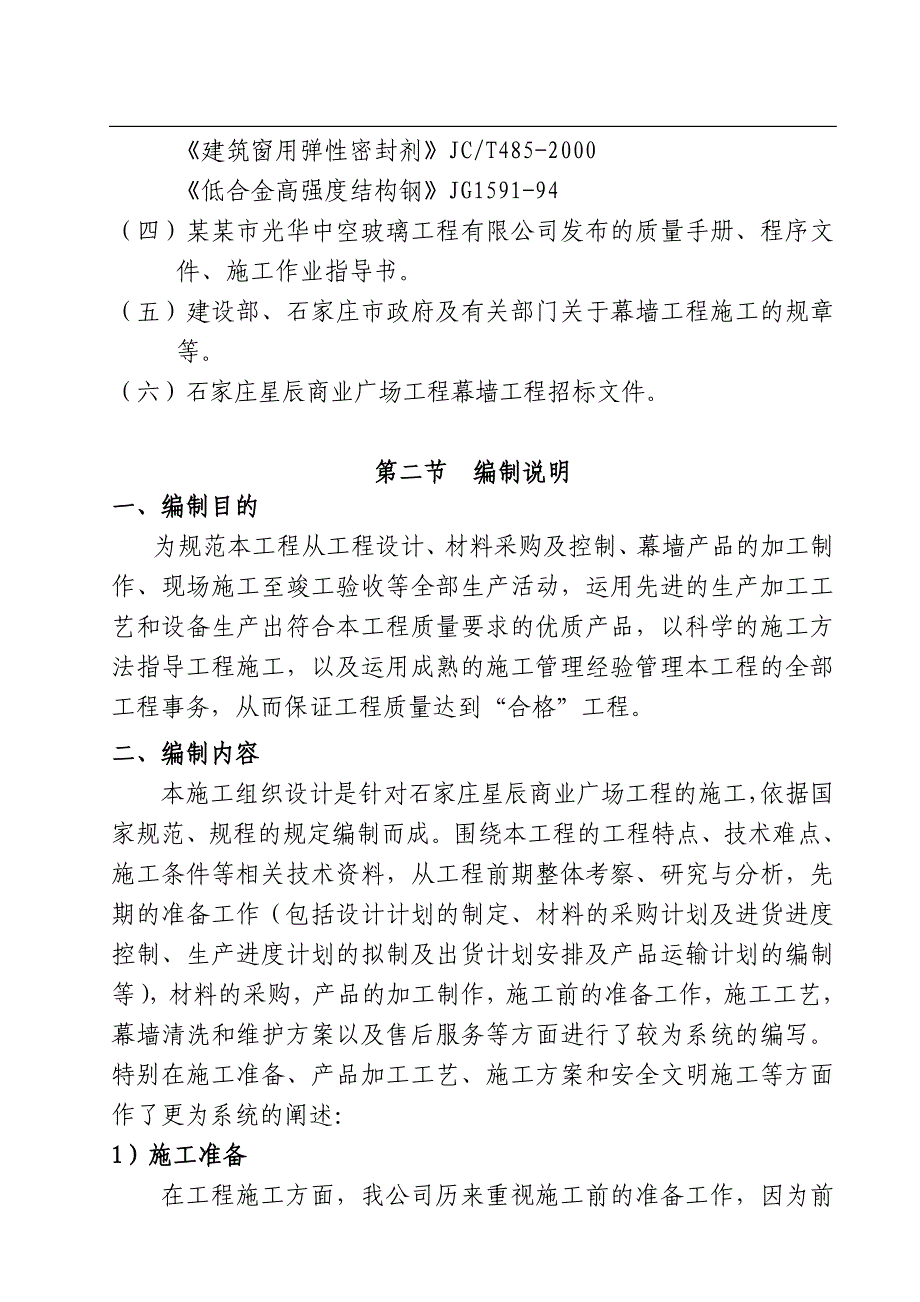 某商业广场玻璃幕墙工程施工组织设计.doc_第2页