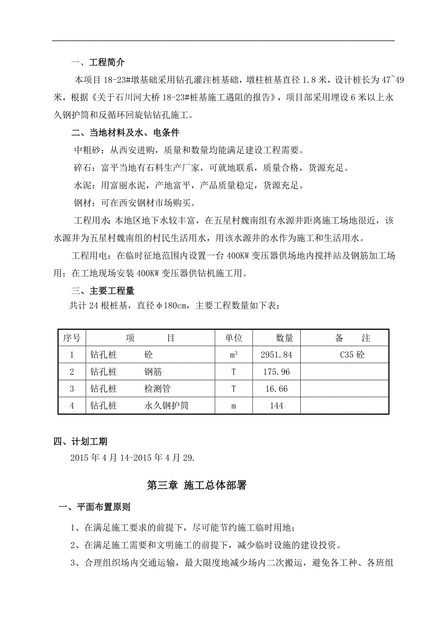 某墩桩基施工专项方案.doc_第3页