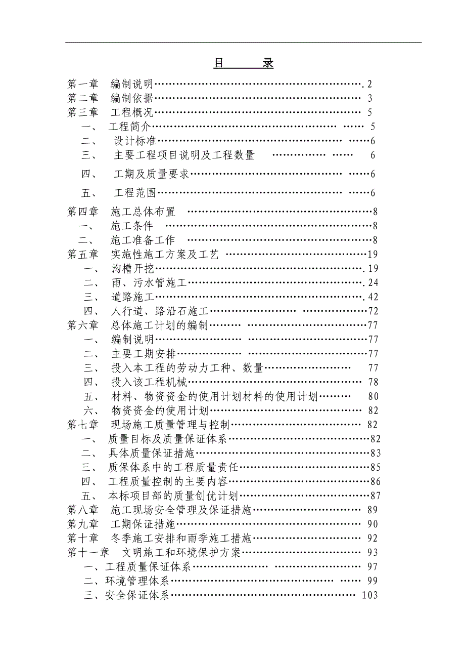 某大道施工组织设计.doc_第1页