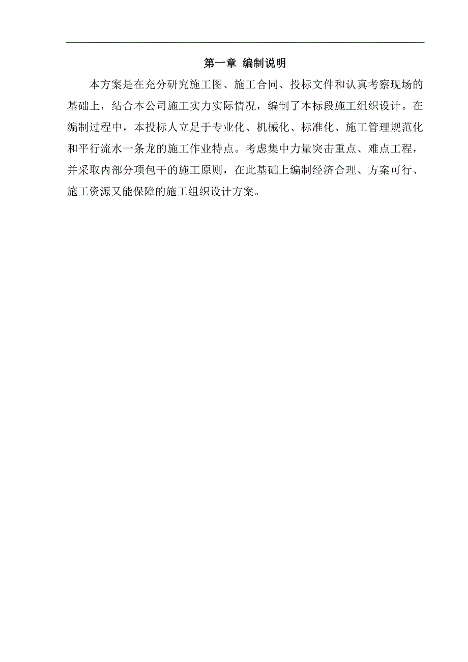 某大道施工组织设计.doc_第2页