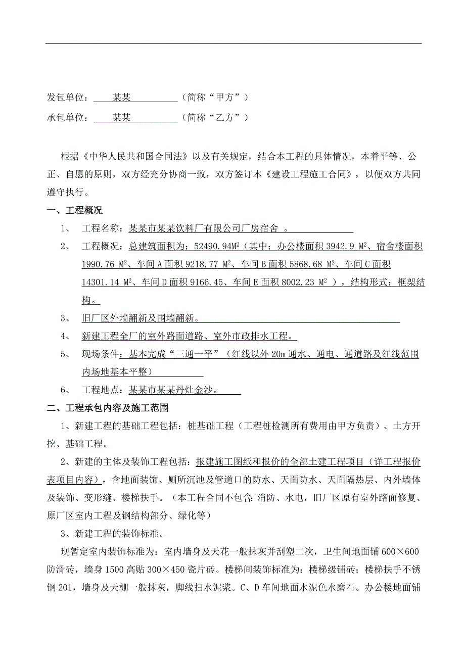 某厂区建设施工合同（广东佛山） .doc_第2页