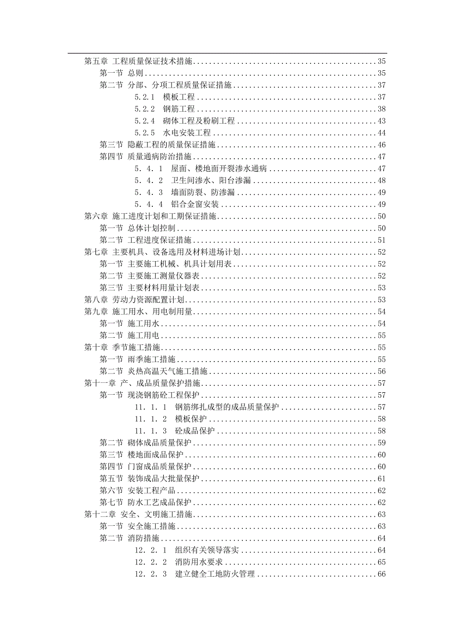 某学校办公楼施工组织设计.doc_第3页